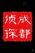 「阳高县私家调查」取证必备知识和素养